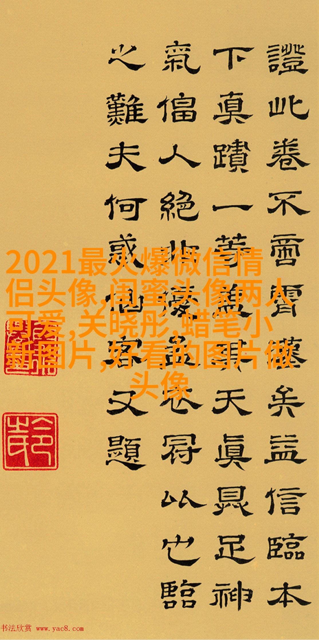 闺蜜头像二人各一张(18张)