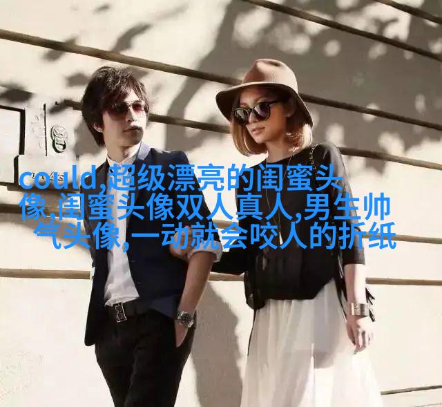 清新仙气闺蜜头像一对两张图片(精选18张)