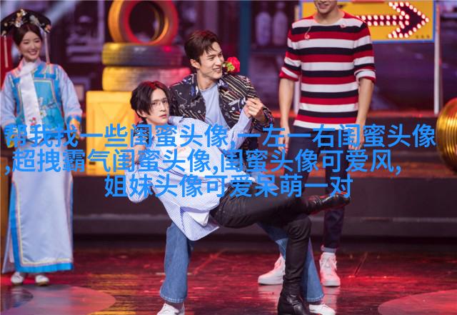 相似姐妹头像3张