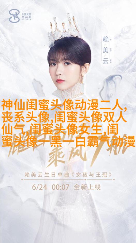 仙气的闺蜜双人头像(精选18张)