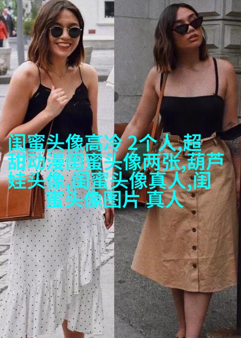 有没有好看且仙气的闺蜜头像(22张)