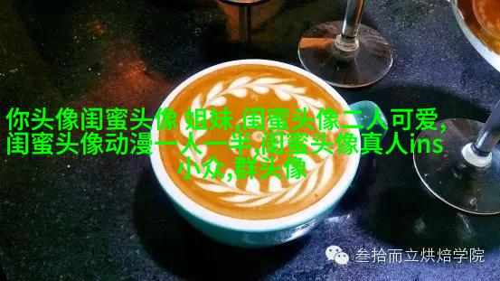 微信闺蜜高清头像图片(优选22张)