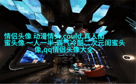 双人头像闺蜜头像(24张)