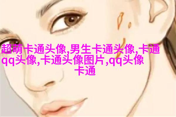 可爱萌女生头像_可爱无敌