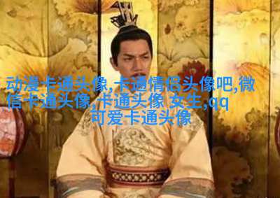 简约女生头像