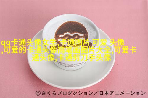 乖巧依人的女生qq头像
