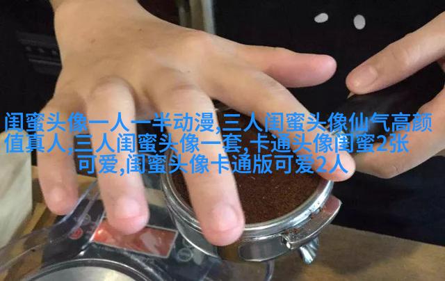 好看两姐妹qq头像一人一张