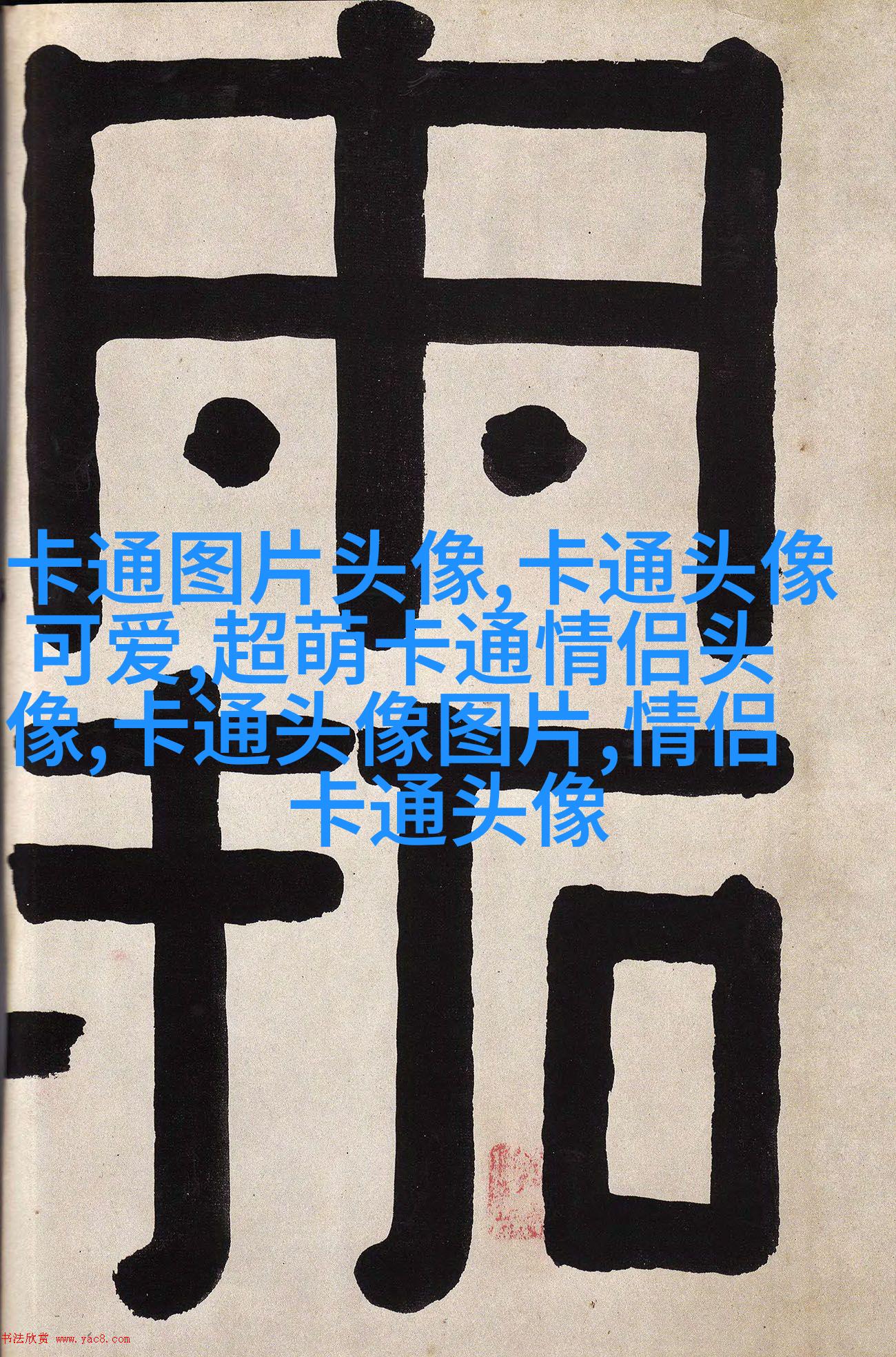 帅气男生qq头像