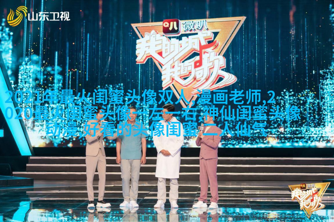 独一无二两张一组闺蜜头像(28张)