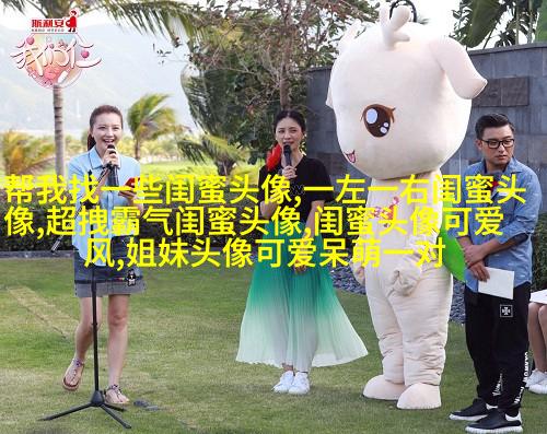 相似姐妹头像3张