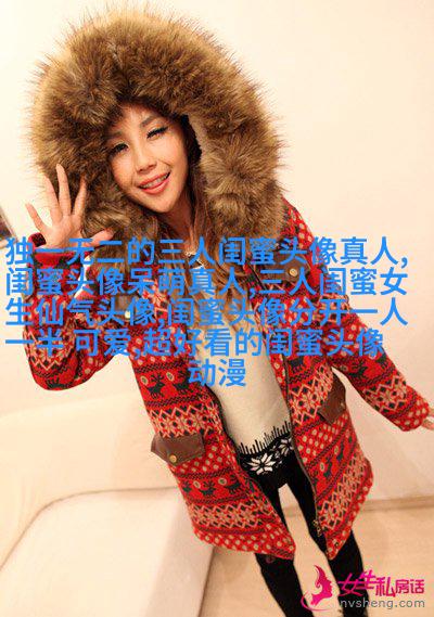 超级仙气干净的闺蜜头像(16张)
