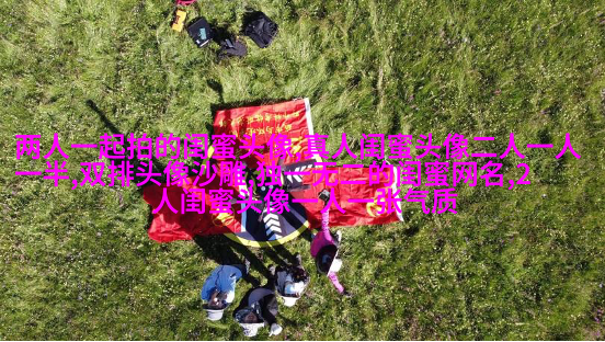三个姐妹用的头像伤感无字