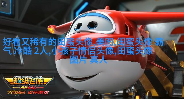 高清单人的闺蜜头像两张一组图片(22张)