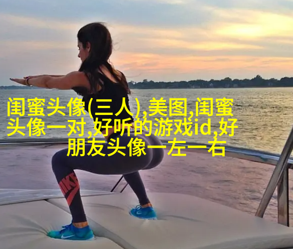 闺蜜头像两张一人一张