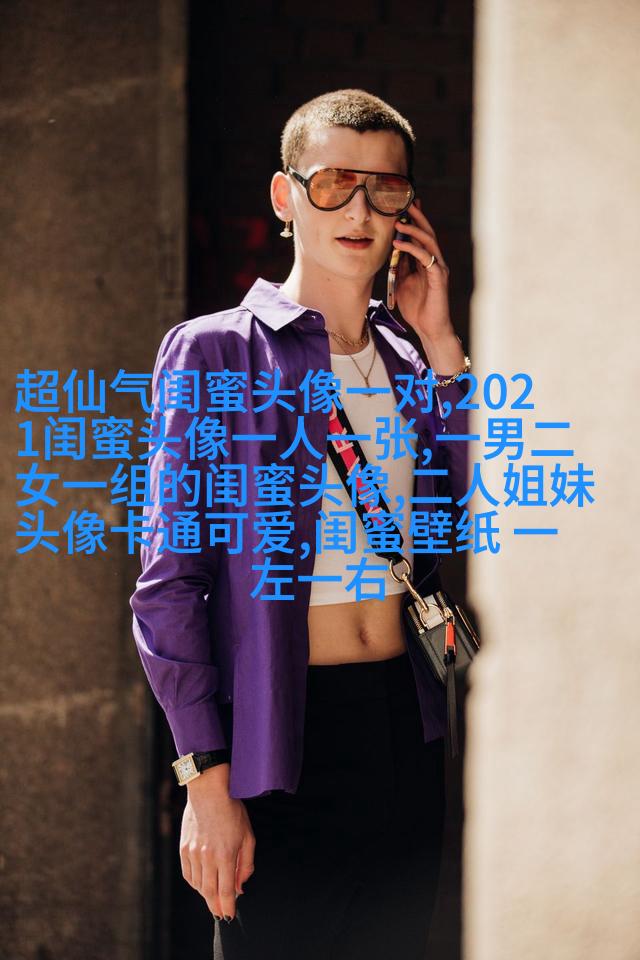 姐妹专属空间头像一对两张