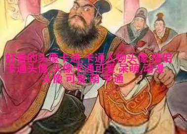 乖巧可爱的女生头像