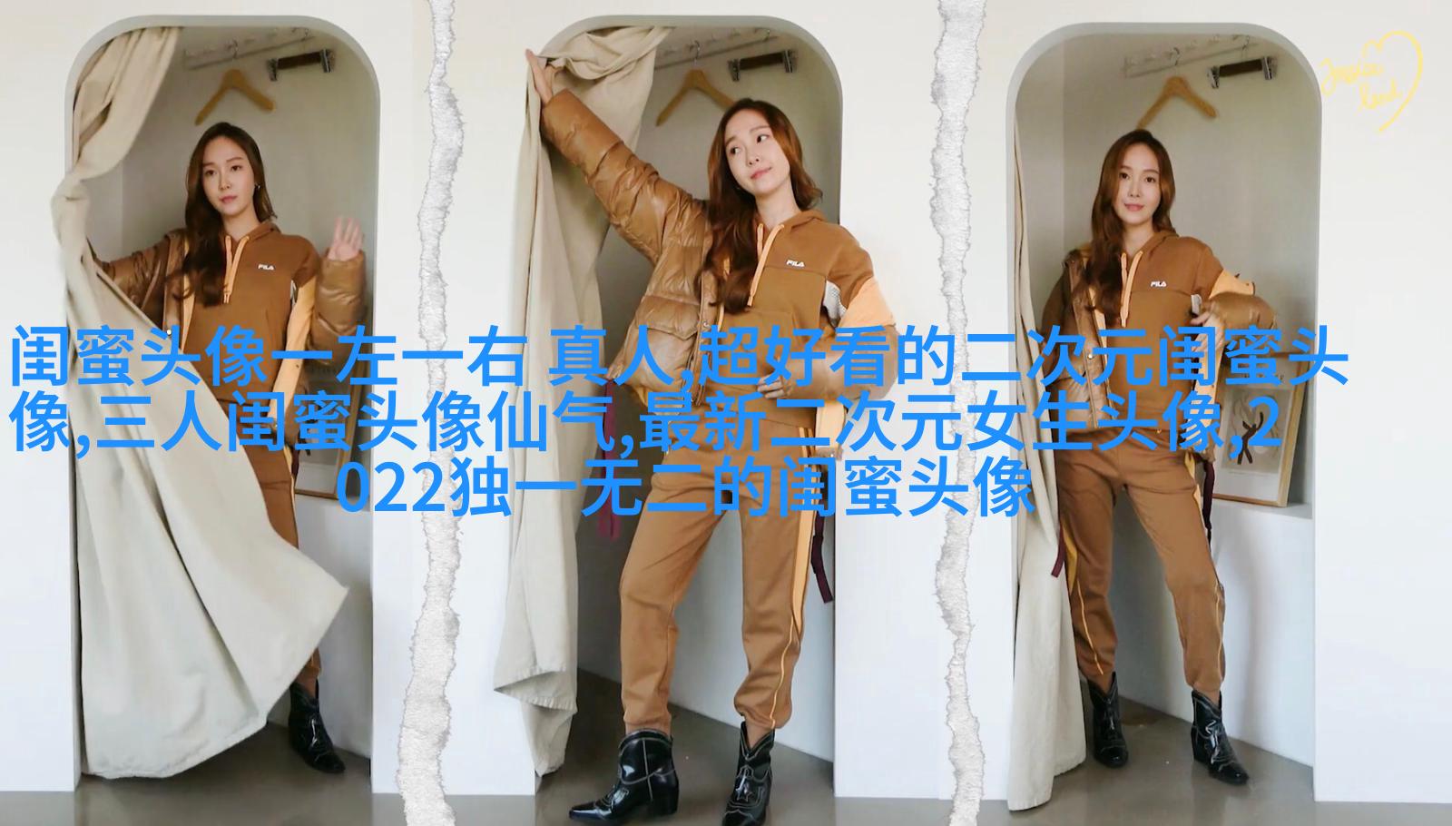 闺蜜头像高清一人一张(精选24张)