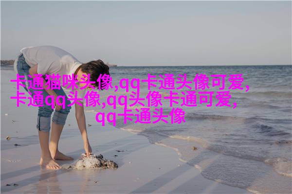 可爱qq头像