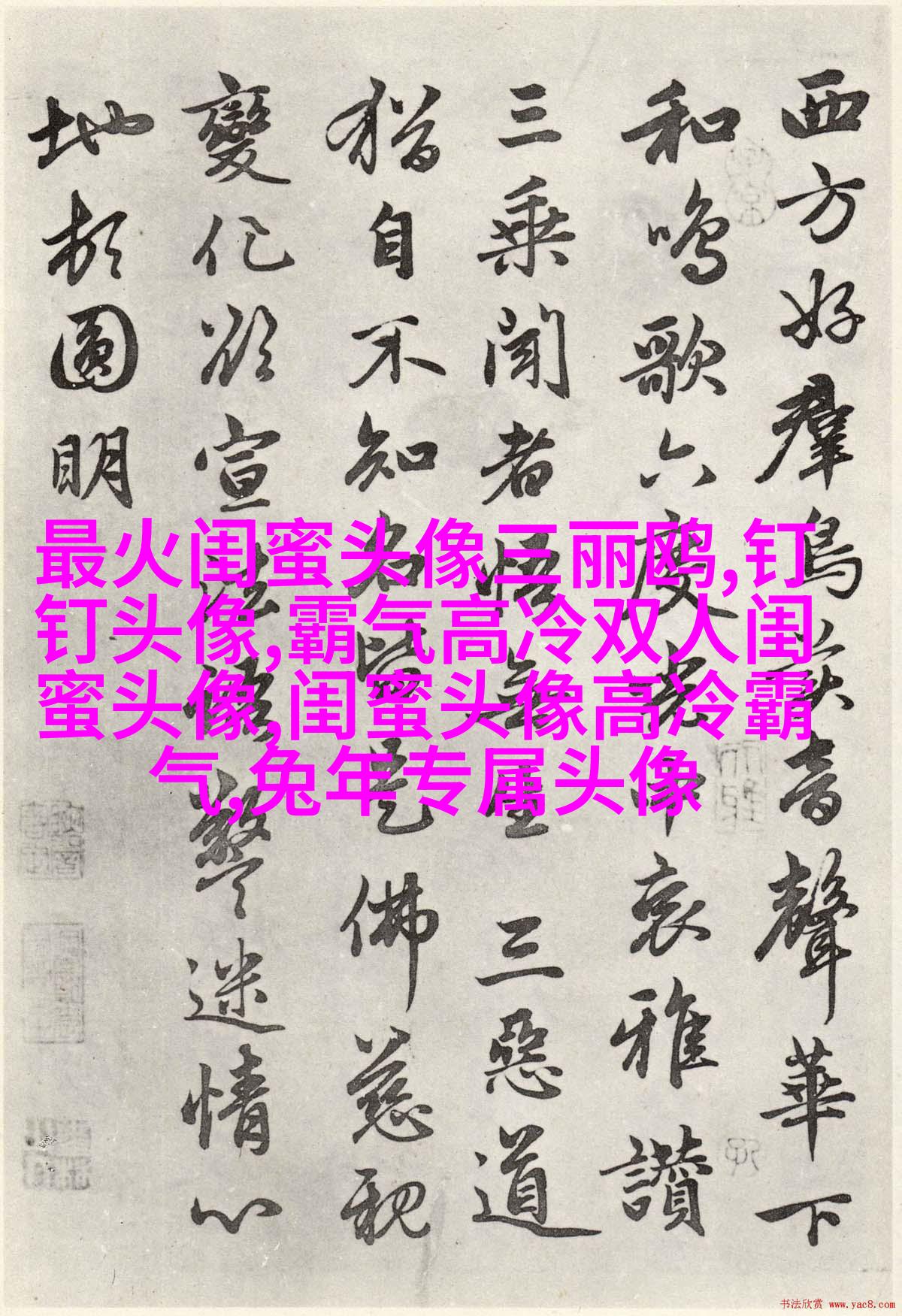 精选潮流闺蜜头像三人三张