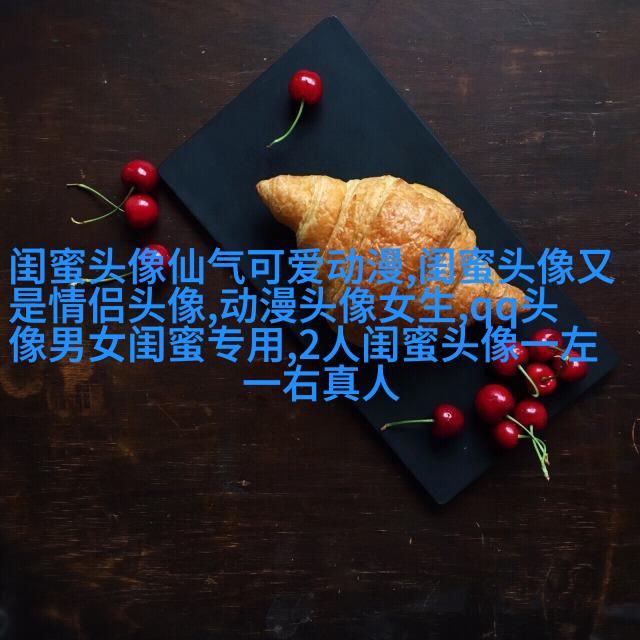 森系闺蜜头像一人一半