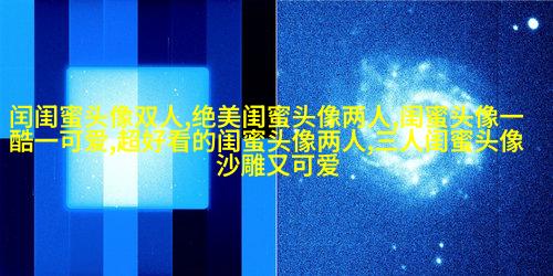 欧美姐妹qq头像