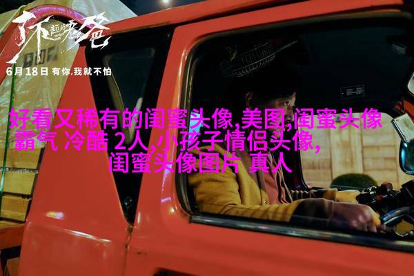高清单人的闺蜜头像两张一组图片(22张)