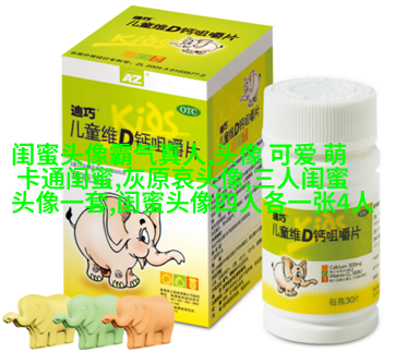 适合00后学生用的闺蜜头像(20张)