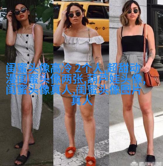 有没有好看且仙气的闺蜜头像(22张)
