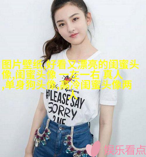 清新脱俗的闺蜜头像(24张)