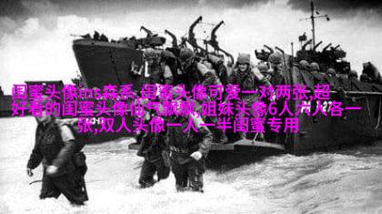 姐妹两人qq头像_有你陪伴的温暖时光