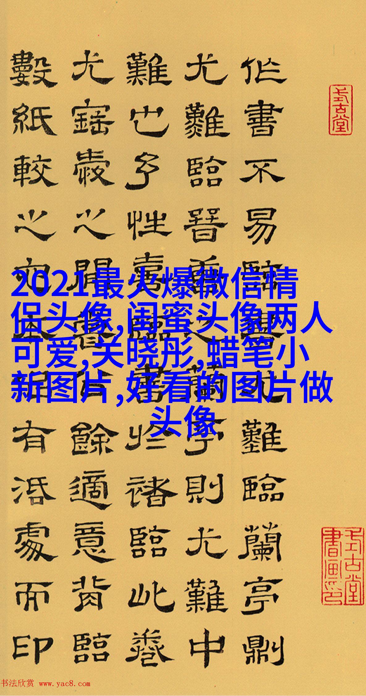 闺蜜头像二人各一张(18张)