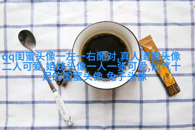 闺蜜头像萌萌哒一对两张(精选32张)