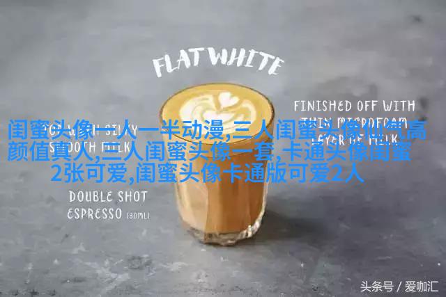 好看两姐妹qq头像一人一张