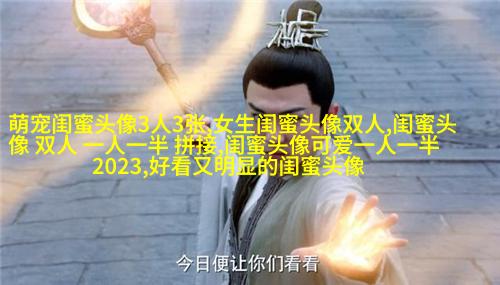 超美闺蜜头像一人一张(精选20张)