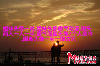 qq姐妹背影头像