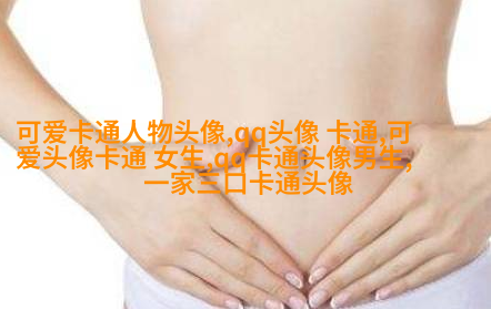 给人一种阳光的头像动漫女(24张)
