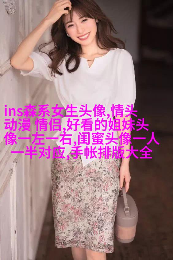闺蜜头像一对两张霸气带字