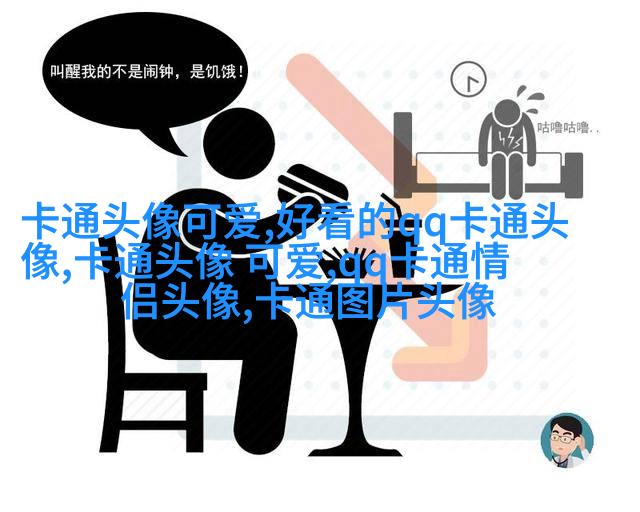 情侣头像一男一女呆萌可爱高清图片(22张)