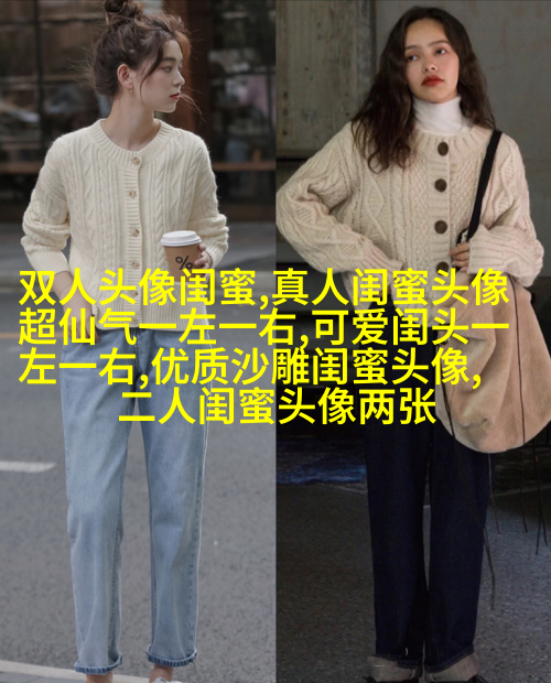 搞怪与唯美双重混搭的姐妹头像
