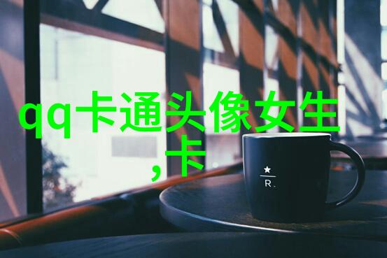 乖巧依人的女生qq头像