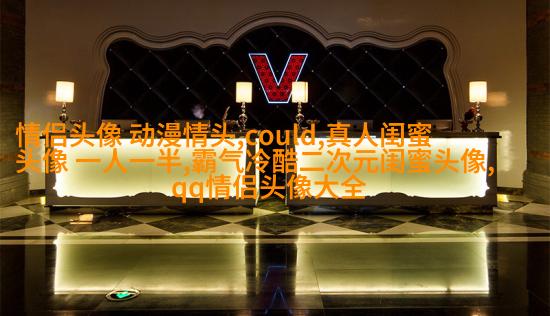 双人头像闺蜜头像(24张)