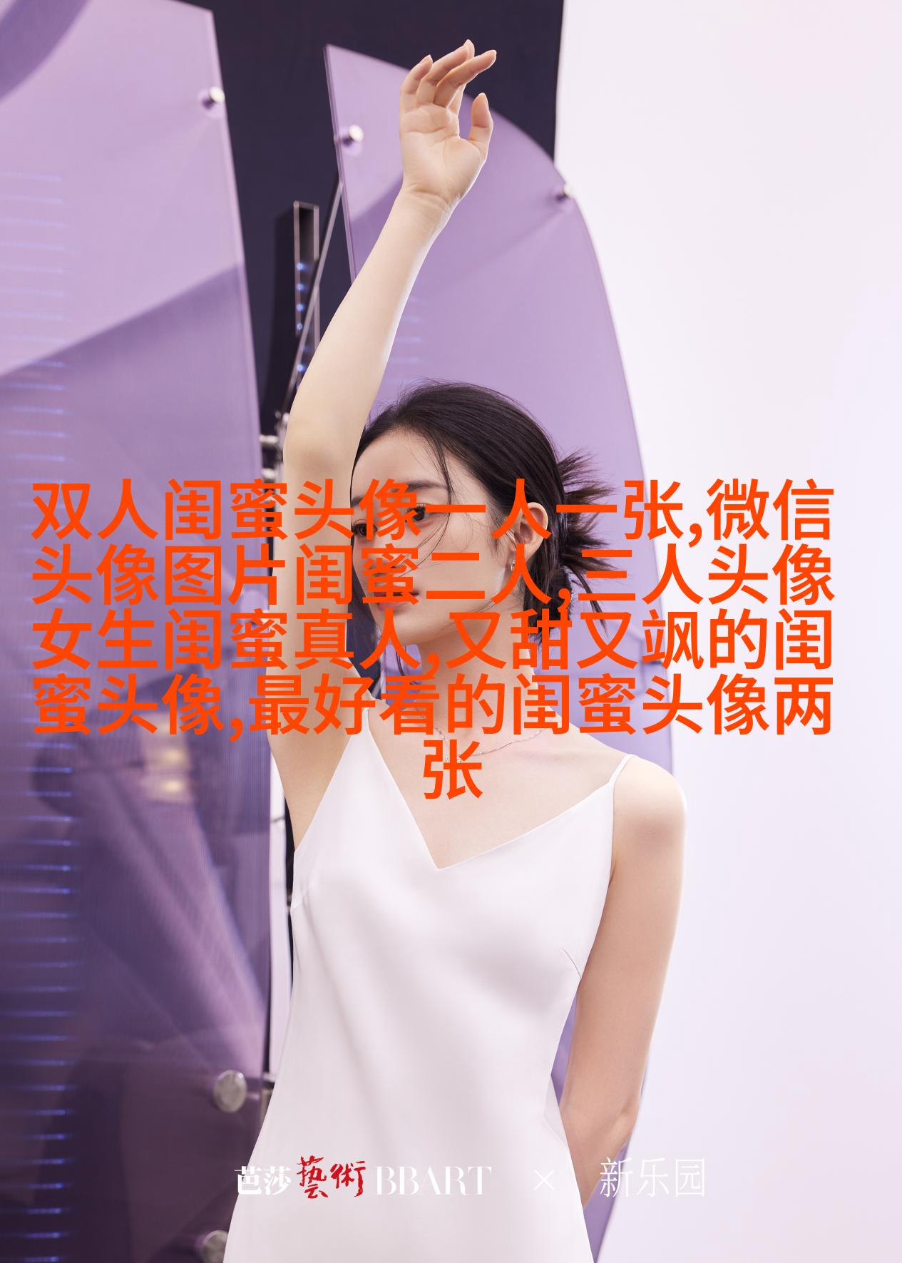 qq姐妹头像大全带字一左一右
