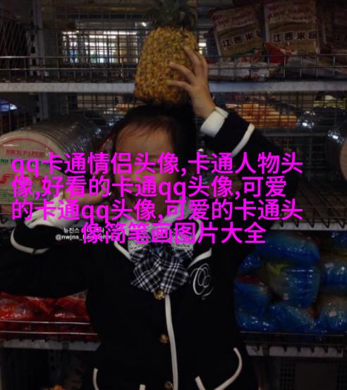 动漫QQ萌萌哒女生头像(16张)