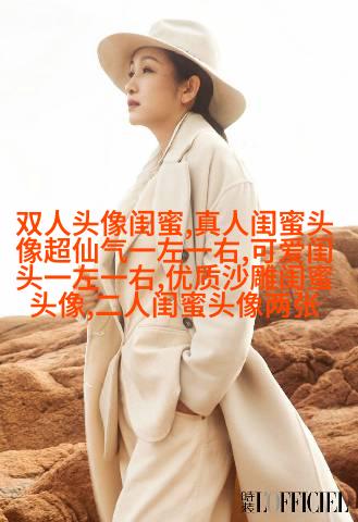 搞怪与唯美双重混搭的姐妹头像