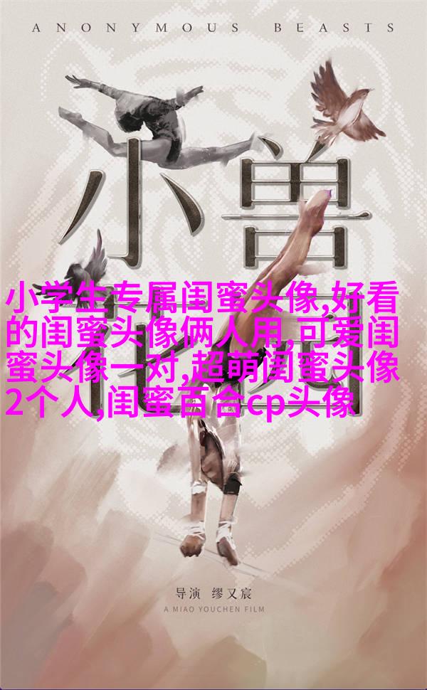 2023微信最火的闺蜜头像(26张)