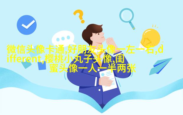 闺蜜头像霸气高冷两张(优选18张)