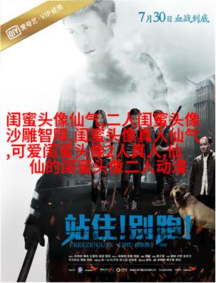 动漫高清闺蜜女生头像(精选14张)