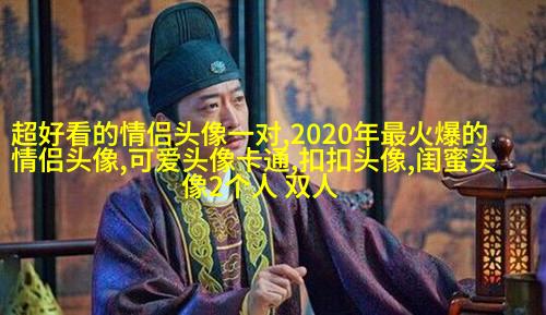 可爱闺蜜头像2人一人一个(24张)