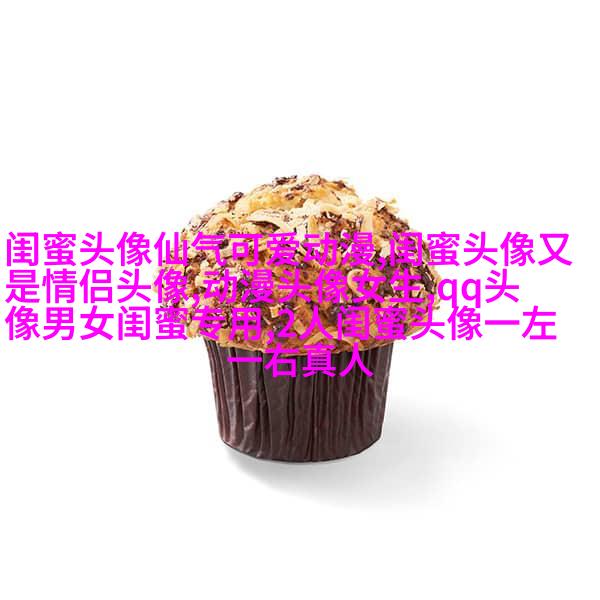 森系闺蜜头像一人一半