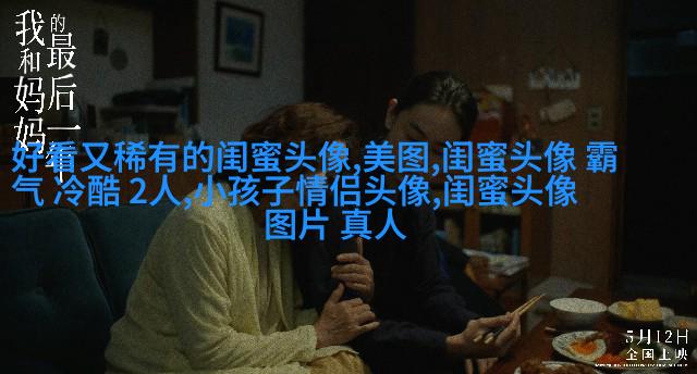 高清单人的闺蜜头像两张一组图片(22张)